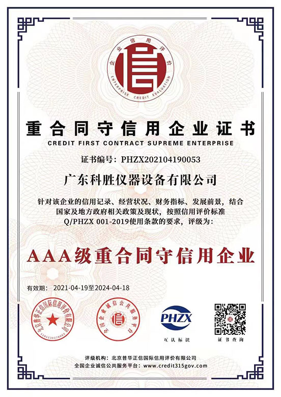重合同守信用企業(yè)