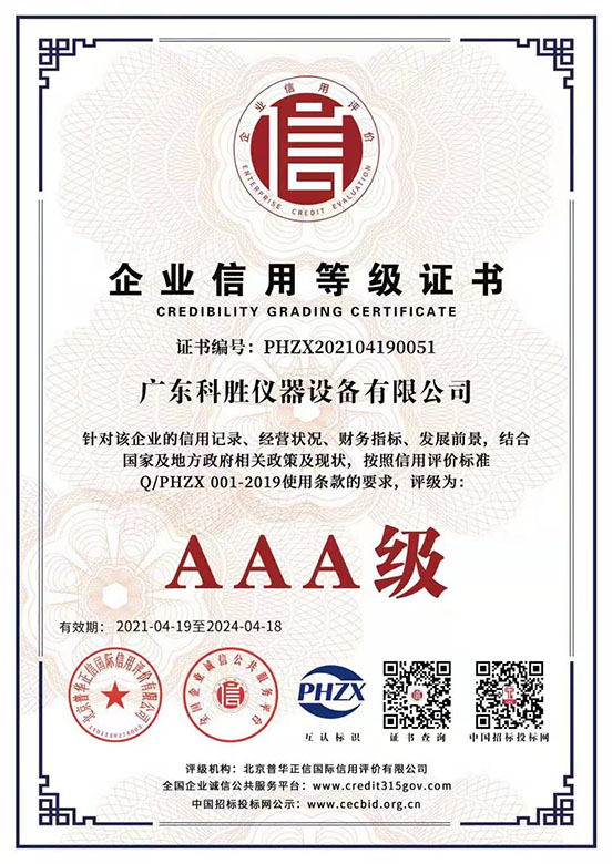 企業(yè)信用等級(jí)證書(shū)