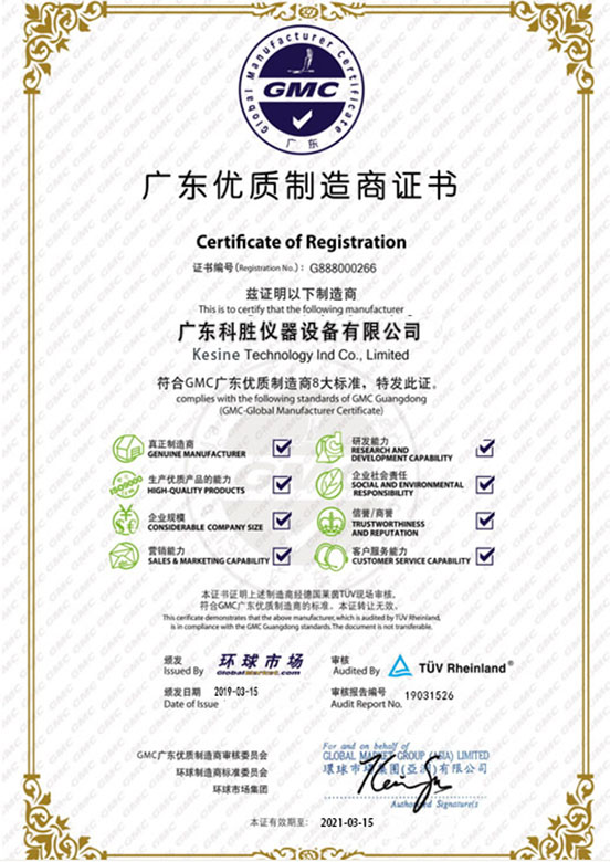 廣東省優(yōu)質(zhì)制造商