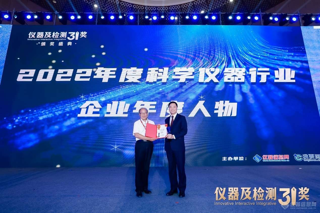ACCSI2023公布2022年度科學儀器行業(yè)企業(yè)年度人物 (圖2)