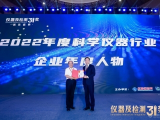 ACCSI2023公布2022年度科學儀器行業(yè)企業(yè)年度人物 