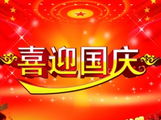 科勝儀器2023中秋國慶放假通知